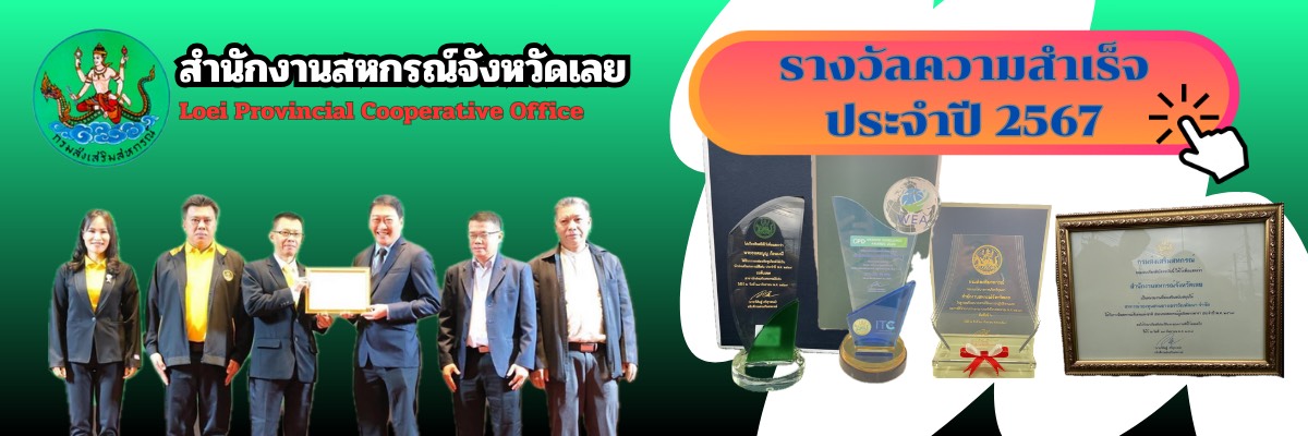 รางวัลที่ได้รับประจำปีงบประมาณ พ.ศ.2567