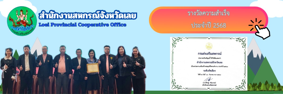 รางวัลที่ได้รับประจำปีงบประมาณ พ.ศ.2568