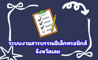 ร้องเรียน/ร้องทุก