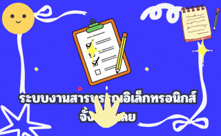 ร้องเรียน/ร้องทุก