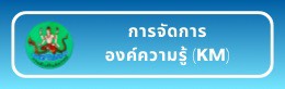 KM กรมส่งเสริมสหกรณ์