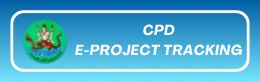 ระบบ cpd e-project traking