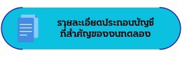 รายละเอียดประกอบบัญชี