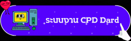ระบบงาน cpd dard