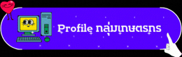 profile กลุ่มเกษตรกร