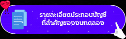 รายละเอียดประกอบบัญชี
