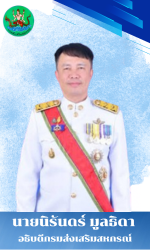 นายนิรันดร์ มูลธิดา