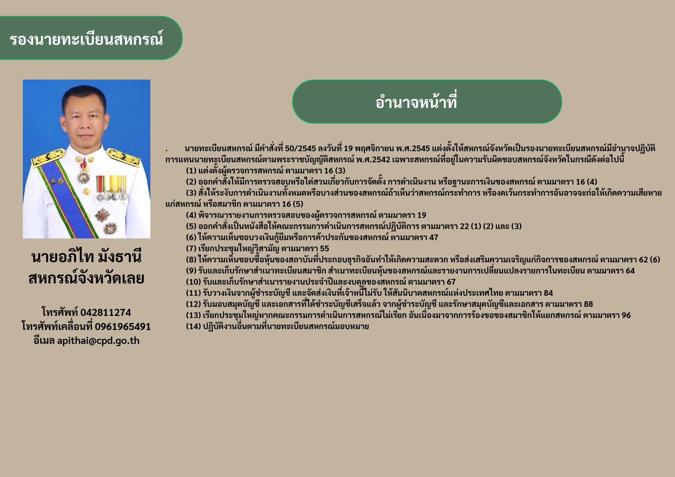 รองนายทะเบียนสหกรณ์