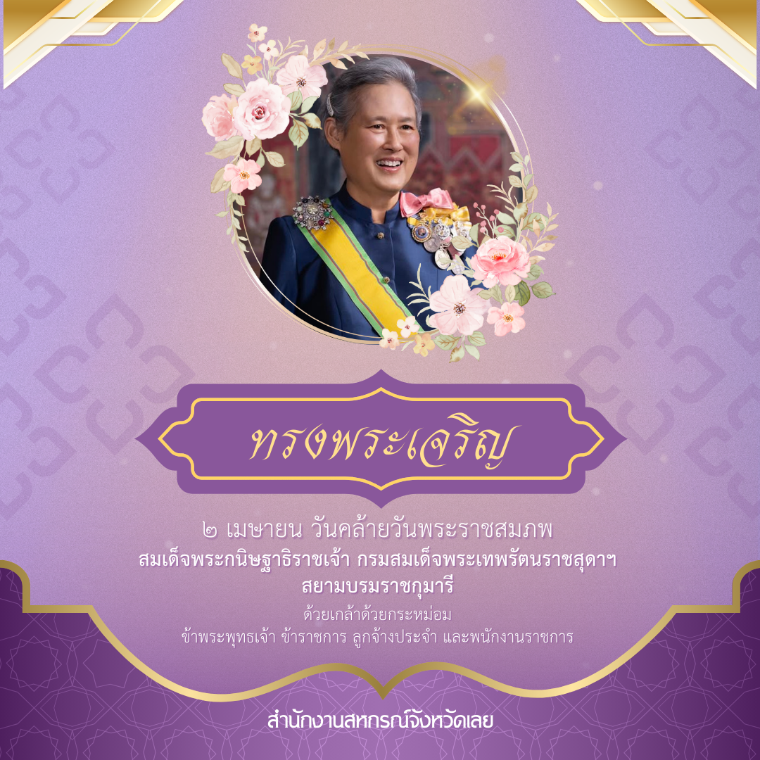 2 เมษายน 2569