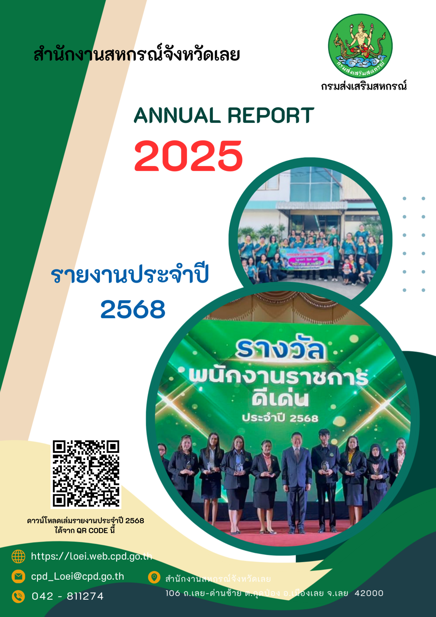rayngan praca pi Annual Report 2024 canghwad ley