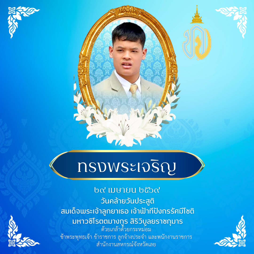 29 เมษายน 2569