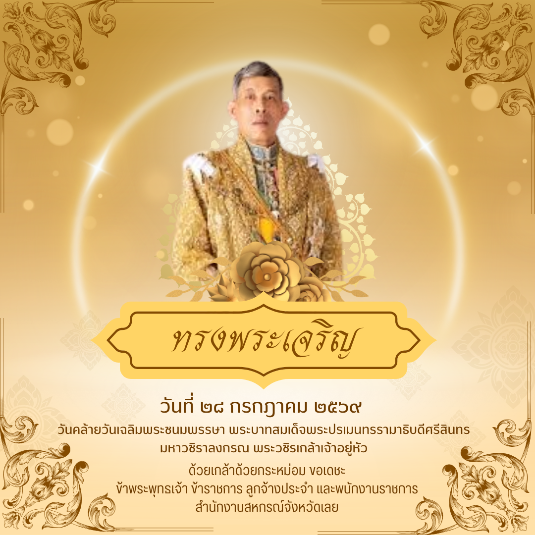 28 กรกฎาคม