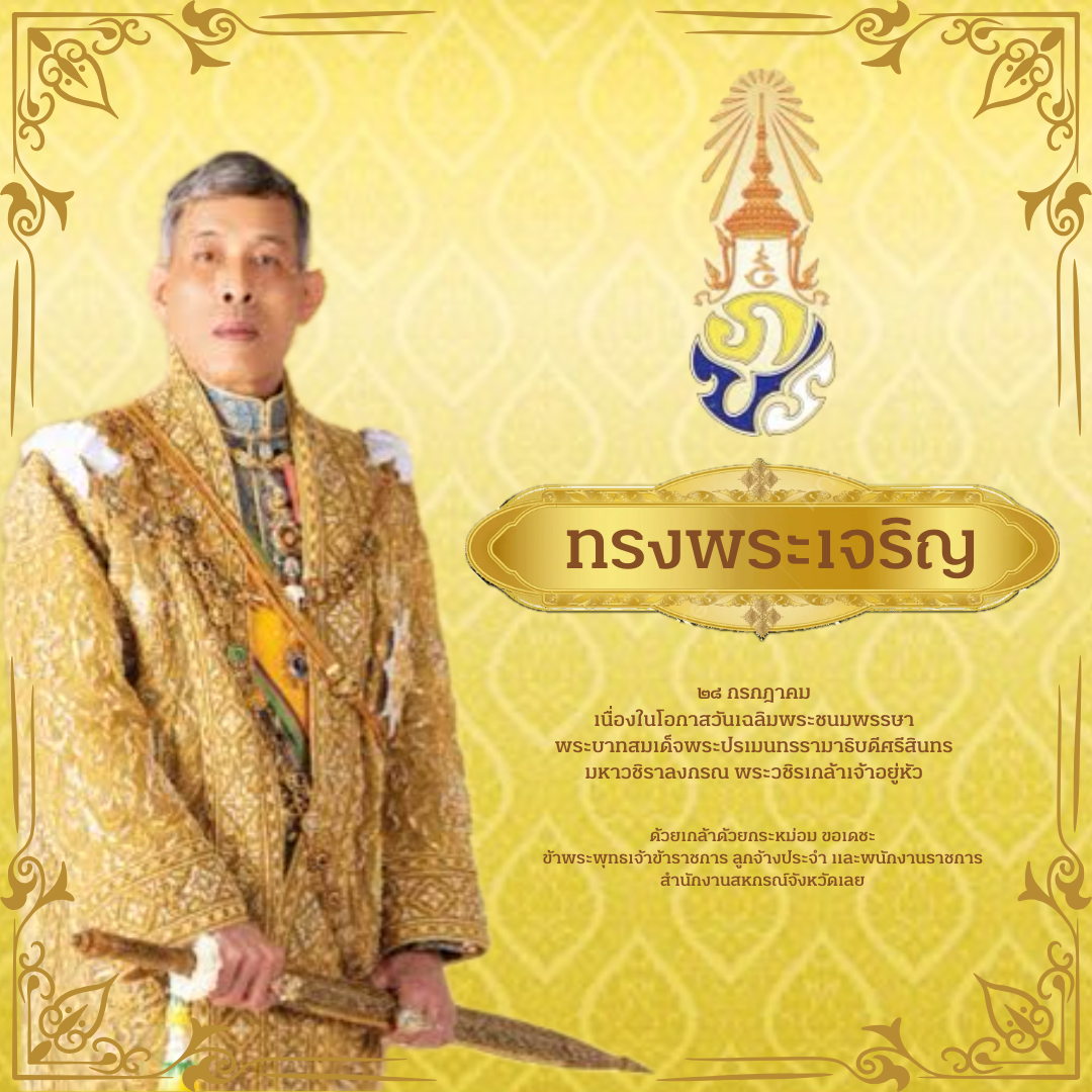 28 กรกฎาคม