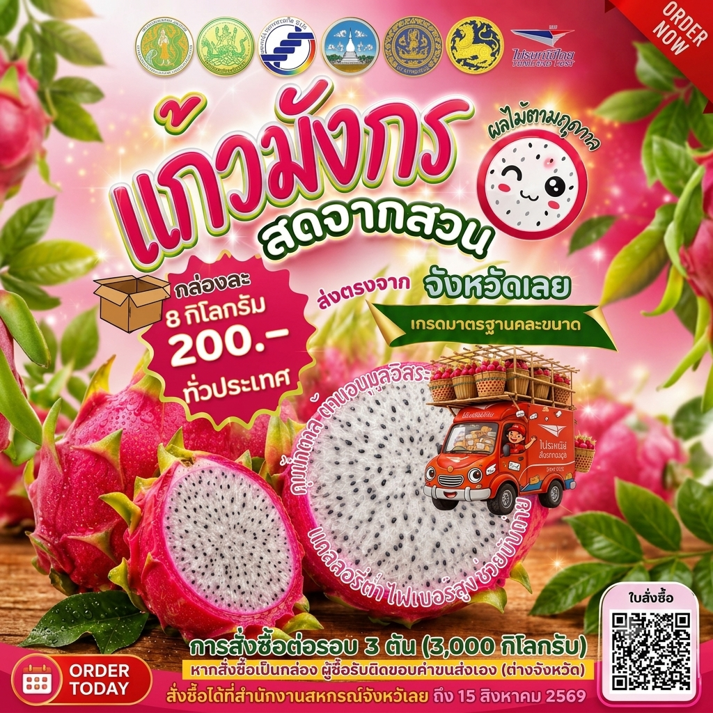 ใบสั่งซื้อแก้วมังกร