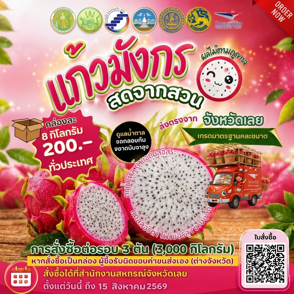 ใบสั่งซื้อแก้วมังกร