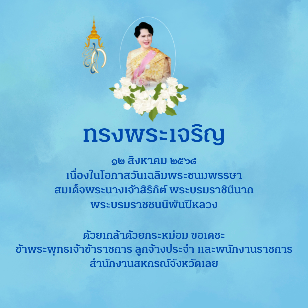 12 สิงหาคม 2568