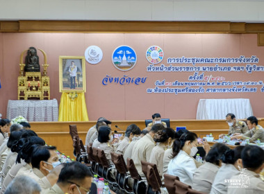 ร่วมประชุมคณะกรมการจังหวัด ครั้งที่ 5/2566 ... พารามิเตอร์รูปภาพ 2