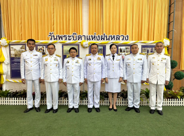 ร่วมพิธีวางพานพุ่มดอกไม้สดถวายราชสักการะเนื่องในวันพระบิดาแห่งฝนหลวง ประจำปี พ.ศ. 2566 ... พารามิเตอร์รูปภาพ 3