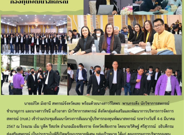 เข้าร่วมประชุมสัมมนาโครงการสัมมนาผู้บริหารกองทุนพัฒนาสหกรณ์ ... พารามิเตอร์รูปภาพ 11