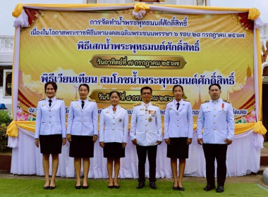 เข้าร่วมพิธีเวียนเทียน สมโภชน้ำพระพุทธมนต์ศักดิ์สิทธิ์ ... พารามิเตอร์รูปภาพ 8