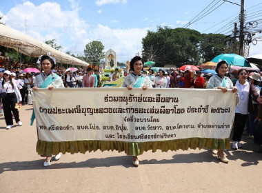 เข้าร่วมเป็นเกีบรติในพิธีเปิดานประเพณีบุญหลวงและการละเล่นผีตาโขน ประจำปี 2567 ... พารามิเตอร์รูปภาพ 13