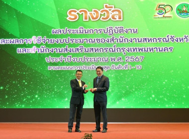 รับโล่ประกาศเกียรติคุณสำหรับหน่วยงานที่มีผลการประเมินการปฏิบัติงานและการใช้จ่ายงบประมาณของสำนักงานสหกรณ์จังหวัดและสำนักงานส่งเสริมสหกรณ์กรุงเทพมหานคร ประจำปีงบประมาณ 2567 อันดับ 6 ของกรมส่งเสริมสหกรณ์รับโล่ประกาศเกียรติคุณรางวัลประกวดเว็บไซต์หน่วยงานประจ ... พารามิเตอร์รูปภาพ 2