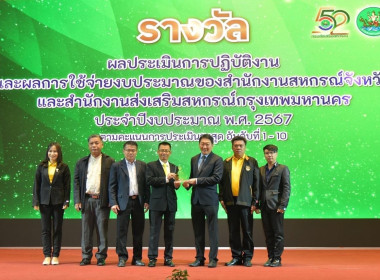 รับโล่ประกาศเกียรติคุณสำหรับหน่วยงานที่มีผลการประเมินการปฏิบัติงานและการใช้จ่ายงบประมาณของสำนักงานสหกรณ์จังหวัดและสำนักงานส่งเสริมสหกรณ์กรุงเทพมหานคร ประจำปีงบประมาณ 2567 อันดับ 6 ของกรมส่งเสริมสหกรณ์รับโล่ประกาศเกียรติคุณรางวัลประกวดเว็บไซต์หน่วยงานประจ ... พารามิเตอร์รูปภาพ 5