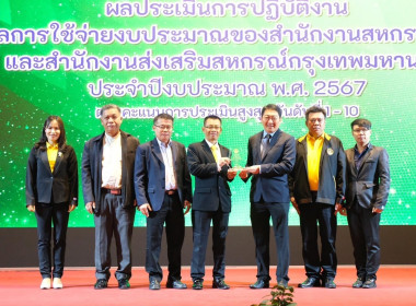 รับโล่ประกาศเกียรติคุณสำหรับหน่วยงานที่มีผลการประเมินการปฏิบัติงานและการใช้จ่ายงบประมาณของสำนักงานสหกรณ์จังหวัดและสำนักงานส่งเสริมสหกรณ์กรุงเทพมหานคร ประจำปีงบประมาณ 2567 อันดับ 6 ของกรมส่งเสริมสหกรณ์รับโล่ประกาศเกียรติคุณรางวัลประกวดเว็บไซต์หน่วยงานประจ ... พารามิเตอร์รูปภาพ 7