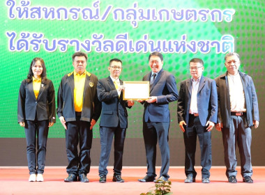 รับโล่ประกาศเกียรติคุณสำหรับหน่วยงานที่มีผลการประเมินการปฏิบัติงานและการใช้จ่ายงบประมาณของสำนักงานสหกรณ์จังหวัดและสำนักงานส่งเสริมสหกรณ์กรุงเทพมหานคร ประจำปีงบประมาณ 2567 อันดับ 6 ของกรมส่งเสริมสหกรณ์รับโล่ประกาศเกียรติคุณรางวัลประกวดเว็บไซต์หน่วยงานประจ ... พารามิเตอร์รูปภาพ 8