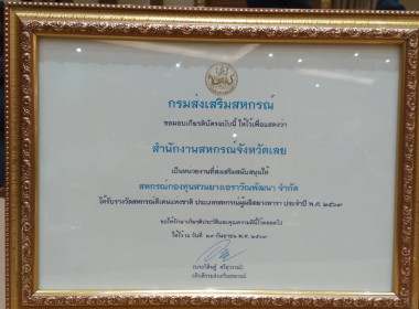 รับโล่ประกาศเกียรติคุณสำหรับหน่วยงานที่มีผลการประเมินการปฏิบัติงานและการใช้จ่ายงบประมาณของสำนักงานสหกรณ์จังหวัดและสำนักงานส่งเสริมสหกรณ์กรุงเทพมหานคร ประจำปีงบประมาณ 2567 อันดับ 6 ของกรมส่งเสริมสหกรณ์รับโล่ประกาศเกียรติคุณรางวัลประกวดเว็บไซต์หน่วยงานประจ ... พารามิเตอร์รูปภาพ 14