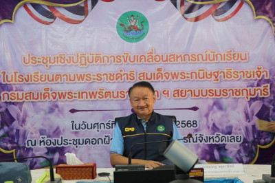 ประชุมเชิงปฏิบัติการขับเคลื่อนสหกรณ์นักเรียนในโรงเรียนตามพระราชดำริ สมเด็จพระกนิษฐาธิราชเจ้า กรมสมเด็จพระเทพรัตนราชสุดาฯ สยามบรมราชกุมารี ... พารามิเตอร์รูปภาพ 1