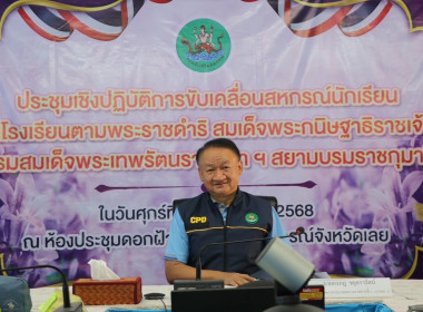 ประชุมเชิงปฏิบัติการขับเคลื่อนสหกรณ์นักเรียนในโรงเรียนตามพระราชดำริ สมเด็จพระกนิษฐาธิราชเจ้า กรมสมเด็จพระเทพรัตนราชสุดาฯ สยามบรมราชกุมารี ... พารามิเตอร์รูปภาพ 1