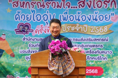 กิจกรรมสหกรณ์รวมใจ ส่งไอรัก ด้วยไออุ่น เพื่อน้องน้อย ... พารามิเตอร์รูปภาพ 1