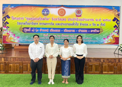 เข้าร่วมพิธีเปิดโครงการ “ชุมนุมคนรักษ์วัด” จังหวัดเลย ... พารามิเตอร์รูปภาพ 1