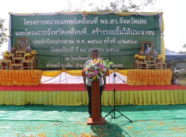 โครงการหน่วยแพทย์เคลื่อนที่ พอ.สว. จังหวัดเลย ... พารามิเตอร์รูปภาพ 7