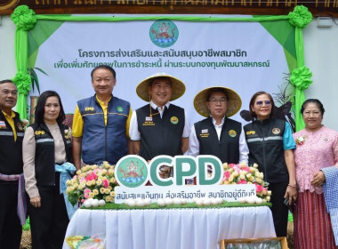 เข้าร่วมเป็นเกียรติในพิธีเปิดโครงการส่งเสริมและสนับสนุนอาชีพสมาชิกเพื่อเพิ่มศักยภาพในการชำระหนี้ ผ่านระบบกองทุนพัฒนาสหกรณ์”เพื่อส่งเสริมและสนับสนุนให้เกิดการเรียนรู้แลกเปลี่ยนประสบการณ์ในการแก้ไขปัญหาหนี้สินสมาชิกสหกรณ์ภาคการเกษตรระหว่างสหกรณ์การเกษตรศุภ ... พารามิเตอร์รูปภาพ 3