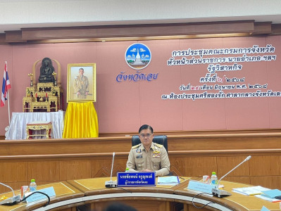 เข้าร่วมประชุมคณะกรมการจังหวัด หัวหน้าส่วนราชการ นายอำเภอ ... พารามิเตอร์รูปภาพ 1