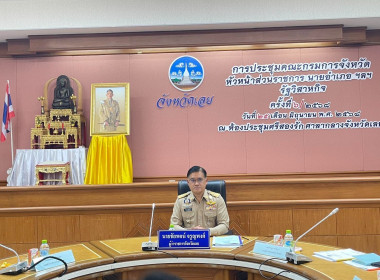 เข้าร่วมประชุมคณะกรมการจังหวัด หัวหน้าส่วนราชการ นายอำเภอ ... พารามิเตอร์รูปภาพ 1