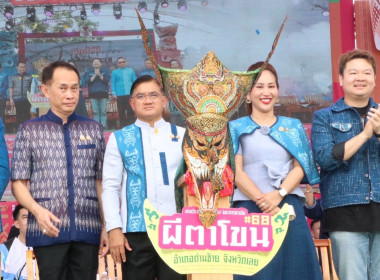 เข้าร่วมเป็นเกียรติในพิธีเปิดประเพณีบุญหลวงและการละเล่นผีตาโขน ประจำปี ๒๕๖๘ ... พารามิเตอร์รูปภาพ 7