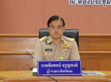 เข้าร่วมประชุมคณะกรมการจังหวัด หัวหน้าส่วนราชการ นายอำเภอ ... พารามิเตอร์รูปภาพ 1