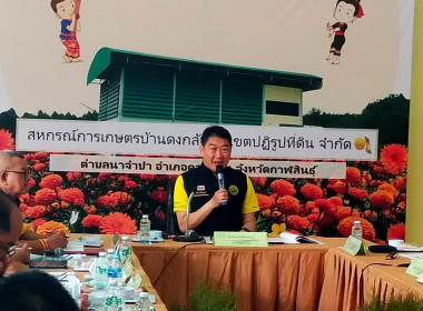 เข้าร่วมโครงการติดตามผลการขับเคลื่อนการส่งเสริมพัฒนาอาชีพและการตลาดในสถาบันเกษตรกร ... พารามิเตอร์รูปภาพ 1