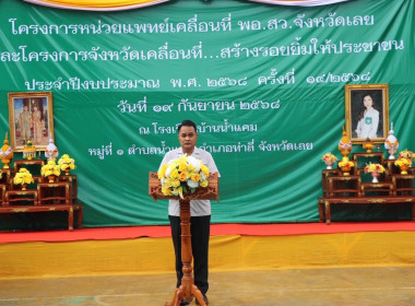 โครงการหน่วยแพทย์เคลื่อนที่ พอ.สว. จังหวัดเลย ... พารามิเตอร์รูปภาพ 2