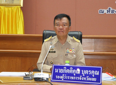 เข้าร่วมประชุมคณะกรมการจังหวัด หัวหน้าส่วนราชการ นายอำเภอ ... พารามิเตอร์รูปภาพ 1