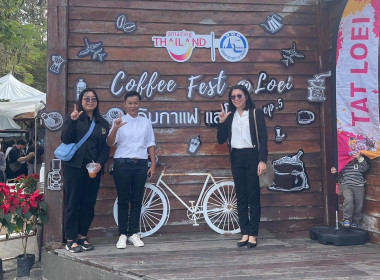 เข้าร่วมกิจกรรมดริปกาแฟ Coffee Fest @Loei Ep.5 จิบกาแฟ ... พารามิเตอร์รูปภาพ 8