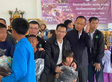 เข้าร่วมกิจกรรมโครงการ “เชื่อมโยง แบ่งปันสานฝัน ... พารามิเตอร์รูปภาพ 12