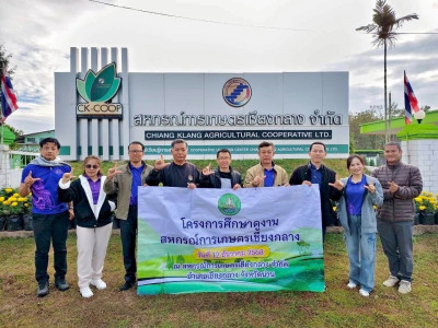 เข้าศึกษาดูงานการดำเนินธุรกิจรวบรวมผลผลิตของสมาชิก ... พารามิเตอร์รูปภาพ 1