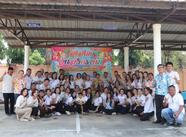 ร่วมจัดกิจกรรมประเพณีวันสงกรานต์ซึ่งเป็นวันขึ้นปีใหม่ไทยและได้กำหนดจัดพิธีรดน้ำขอพรผู้เกษียณอายุราชการ ข้าราชการบำนาญ กิจกรรม Work-Life Balance ภายใต้ตามโครงการเสริมสร้างสมดุลชีวิตคนทำงาน ประจำปี 2569 ... พารามิเตอร์รูปภาพ 1