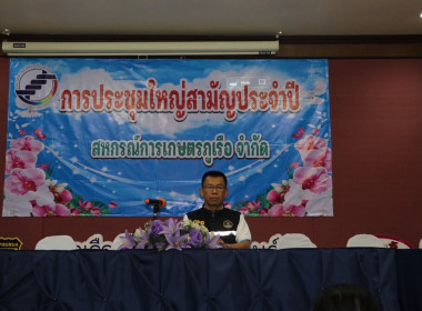เป็นประธานพิธีเปิดการประชุมใหญ่สามัญประจำปี 2569 พารามิเตอร์รูปภาพ 2