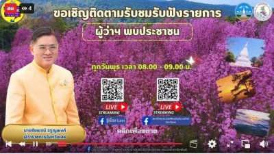 ร่วมจัดรายการผู้ว่าพบประชาชน พารามิเตอร์รูปภาพ 1