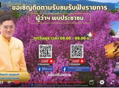 ร่วมจัดรายการผู้ว่าพบประชาชน พารามิเตอร์รูปภาพ 6